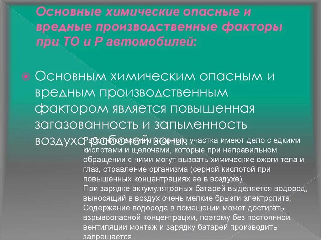 Наличие вредных производственных факторов характеризуется. Опасные и вредные производственные факторы. Основные опасные и вредные факторы. Основные химические опасные и вредные производственные факторы. Опасные и вредные производственные факторы презентация.