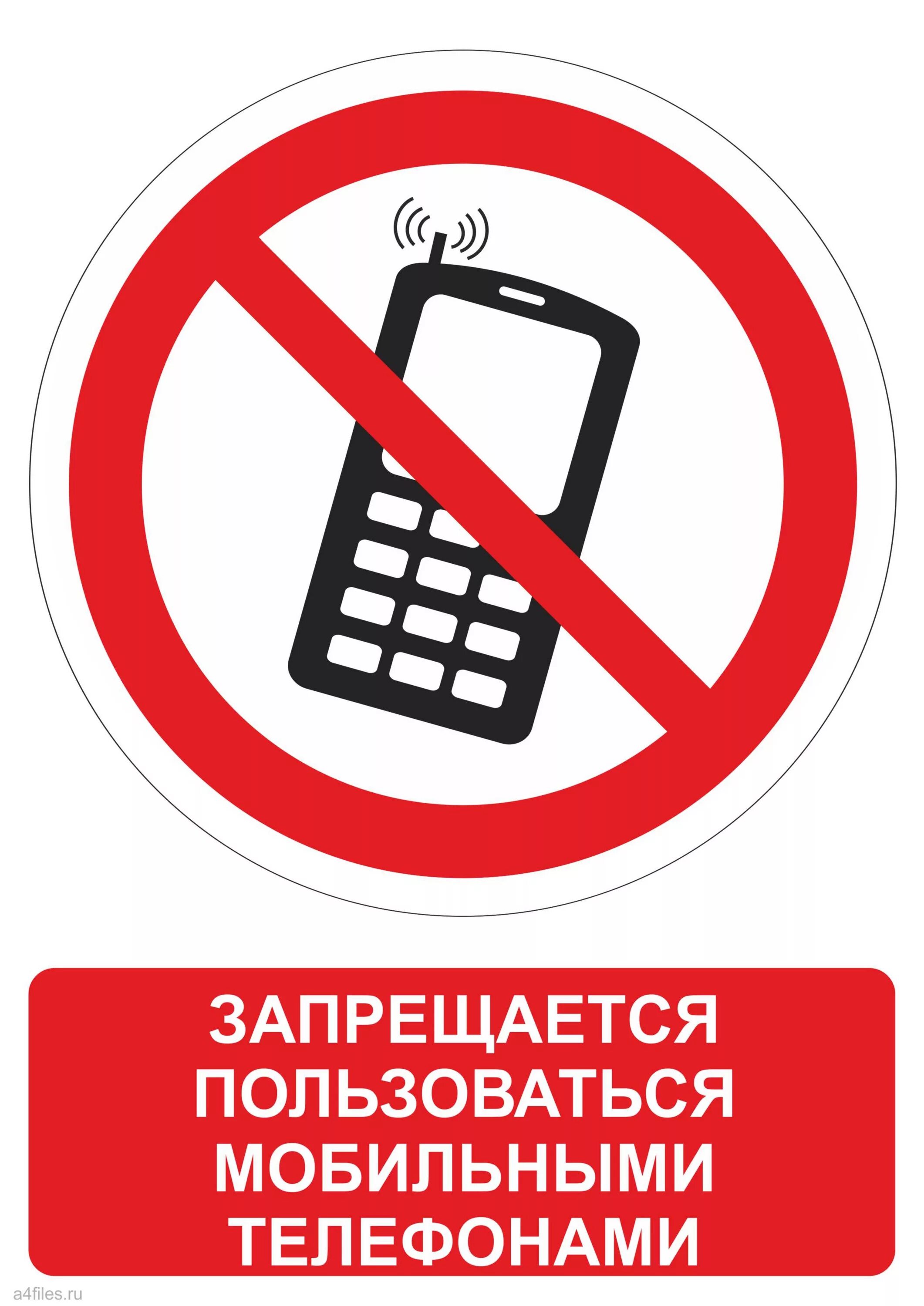 Знак сотовый телефон запрещен. Использование телефонов запрещено табличка. Табличка о запрете сотовых телефонов. Мобильные телефоны запре.