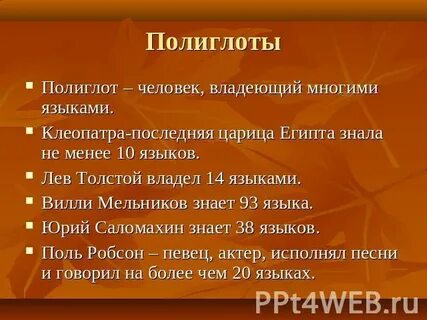 Кто такой полиглот
