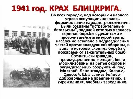 Срыв плана молниеносной
