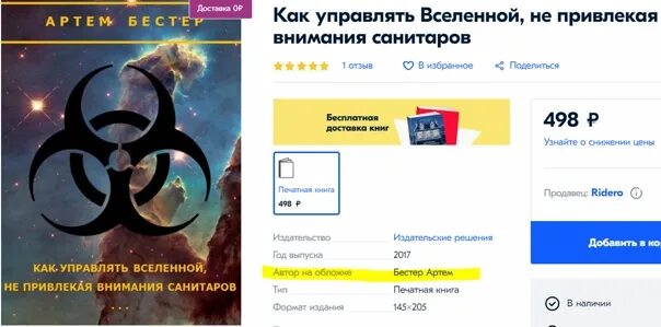 Как управлять вселенной читать. Управлять вселенной. управлять вселенной не привлекая внимания санитаров. как управлять вселенной. как управлять вселенной не.