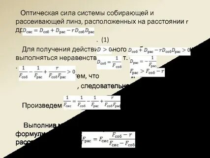 Оптическая сила системы