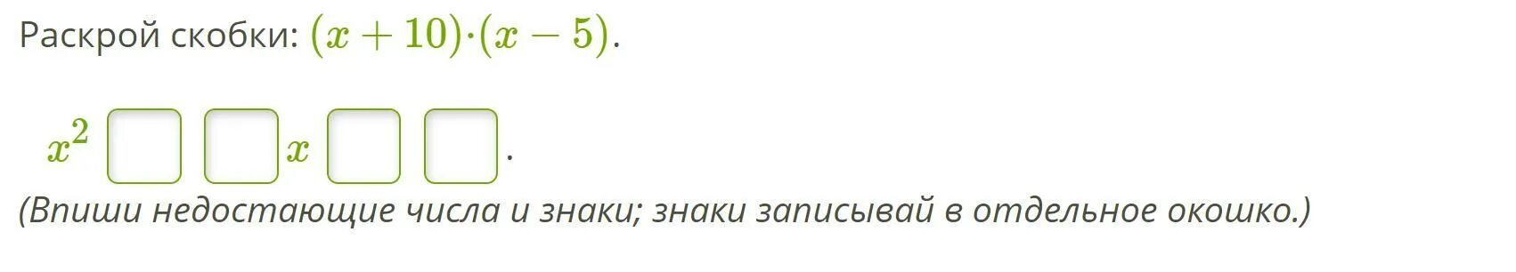 Раскрой скобки x 14 x 3. Раскрой скобки. Раскрой скобки x. Раскрой скобки (-3x+6)•7. Раскрой скобки: (x+14)(x+4).