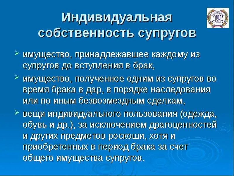 Индивидуальная собственность супругов. Имущество, принадлежавшее каждому из супругов до вступления в брак. Собственность каждого из супругов индивидуальное имущество. Собственностью каждого из супругов является. Принадлежащее одному из супругов до