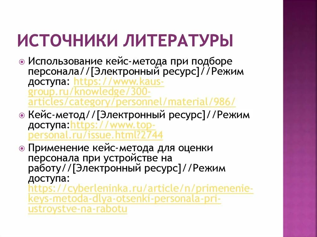 Описание литературных источников. Источники литературы. Литературные источники. Источники и литература различия. Источники литературы в презентации.