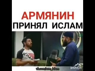 Армяне были мусульманами