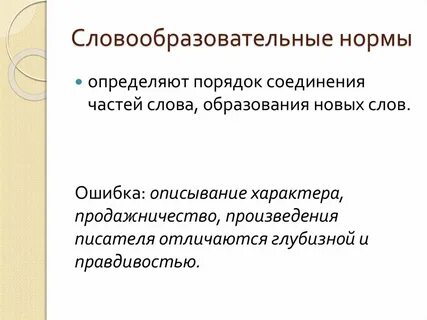 Вышивать словообразовательный