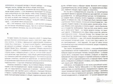 Читать стратегия одиночки 8