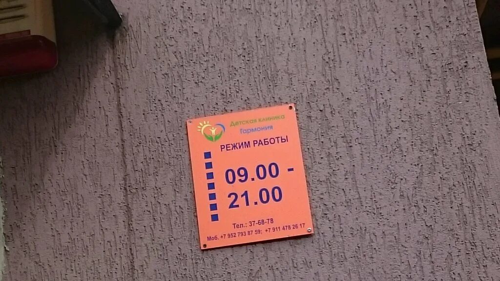Летняя 14 калининград. Гармония калининград. Гармония калининград. Центр гармония. Клиника гармония калининград.