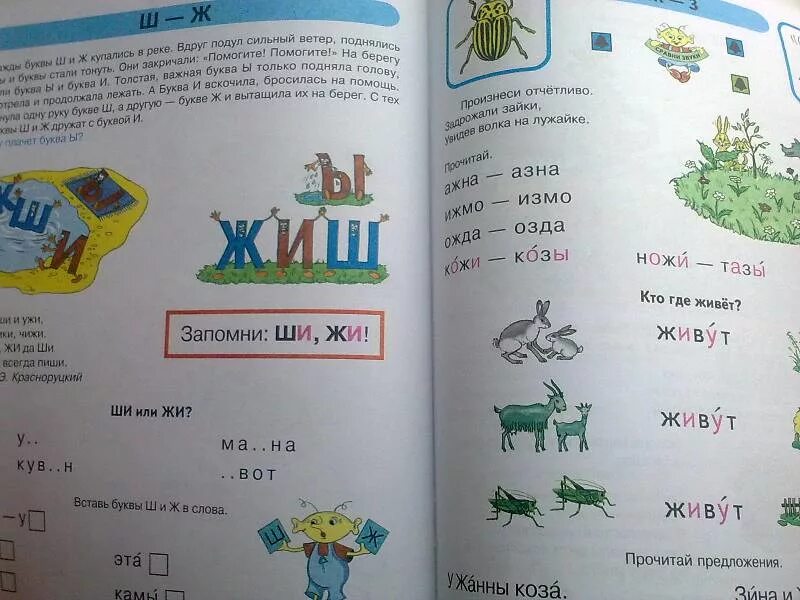 Я учусь говорить и читать 1