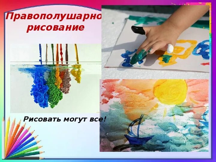 Рисует по описанию. Правополушарное рисование реклама. Реклама по правополушарному рисованию. Правополушарное рисование реклама для детей. Инструменты для правополушарного рисования.