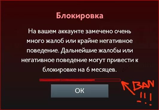 Бан на месяц. Блокировка в доте. Бан в доте. ВАК бан в доте 2. Блокировка аккаунта в доте 2.