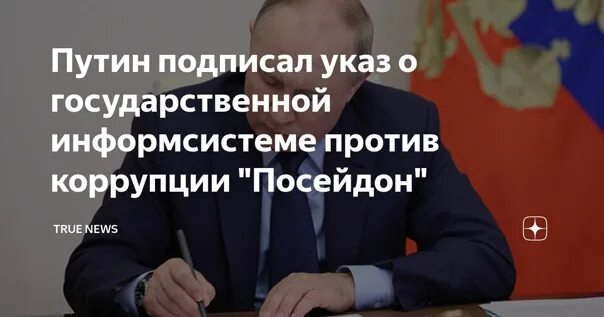 Посейдон программа противодействия коррупции. Посейдон антикоррупционная система логотип. Информационной системы противодействия коррупции посейдон. Система посейдон против коррупции. Информационной системы противодействия коррупции посейдон.