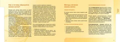 Миоме отзывы пациентов