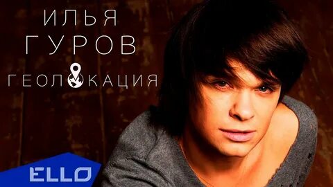 Песня про илью
