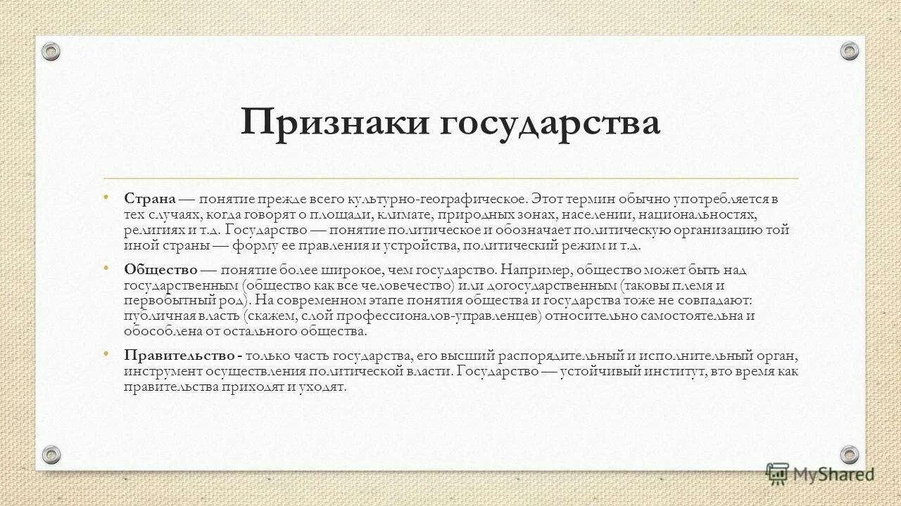 Терминология презентация. Термины в русском языке. Понятие страна в обществознании. Термин обычно употребляется. Термин для обозначения процессов в государственном управлении.