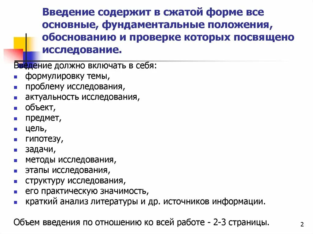 Что содержит Введение. Чтотсодержит Введение. Введение что должно содержать. Что содержит в себе Введение. Обзор в сжатой форме 8