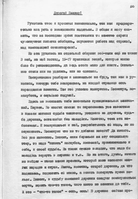Напишите рецензию на последнюю прочитанную вами книгу