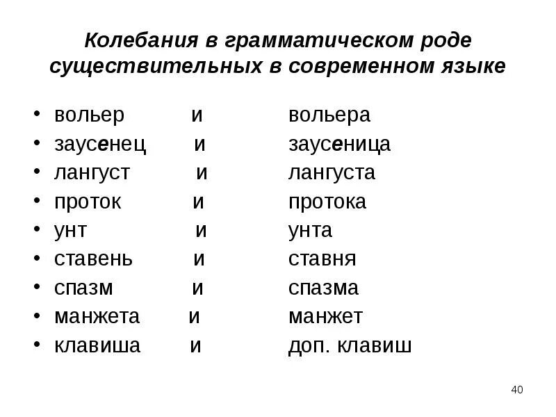 Колебания в роде. Колебания в роде имен существительных. Колебания в формах рода имен существительных. Колебания в грамматическом роде имен существительных.