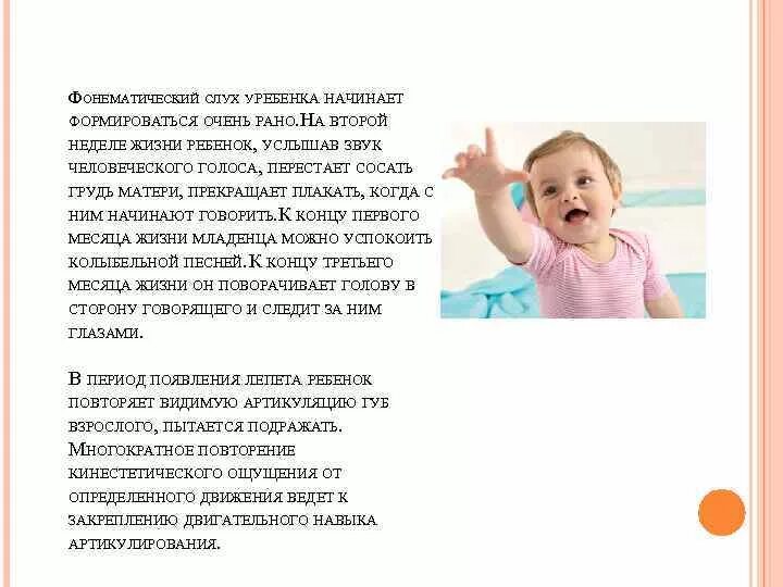 Как проверить слух у новорожденного. Слух младенца по месяцам. Слух у ребенка в 1 месяц. Развитие слуха у новорожденных. Когда ребенок начинает слышать.