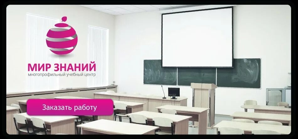 Центр мир знаний