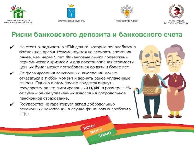 Риски вкладов в банки. Риски вкладов в банки. Риск банковского депозита. Вклады акции облигации. Риск банковских вкладов.