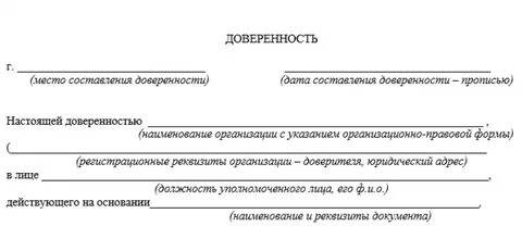 Доверенность на перевозку груза водителю бланк