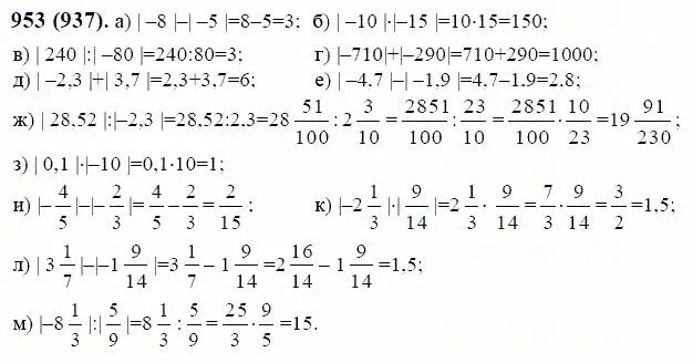 Математика 6 класс Виленкин 953. Математика шестой класс Виленкин номер 953 шестой класс. Готовые домашние задания по математике 6 класс Виленкин. Математика 6 класс Виленкин задания.