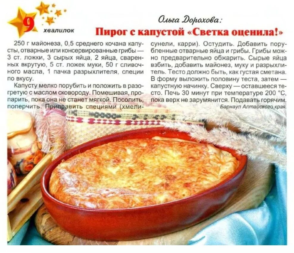 Рецепт пирога без теста. Пирог с капустой. технология приготовления пирога с капустой. тесто для пирога с капустой. лёгкие рецепты пирогов в духовке.