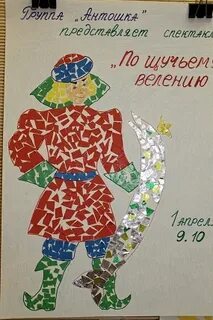 Афиша к спектаклю изо 3 класс