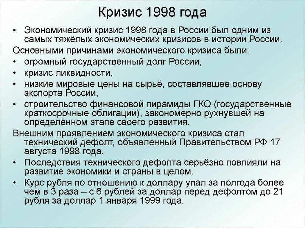 Дефолт 17 августа 1998. Кризис дефолт. 98 год дефолт россия. Дефолт 1998. Кризис дефолт 1998.