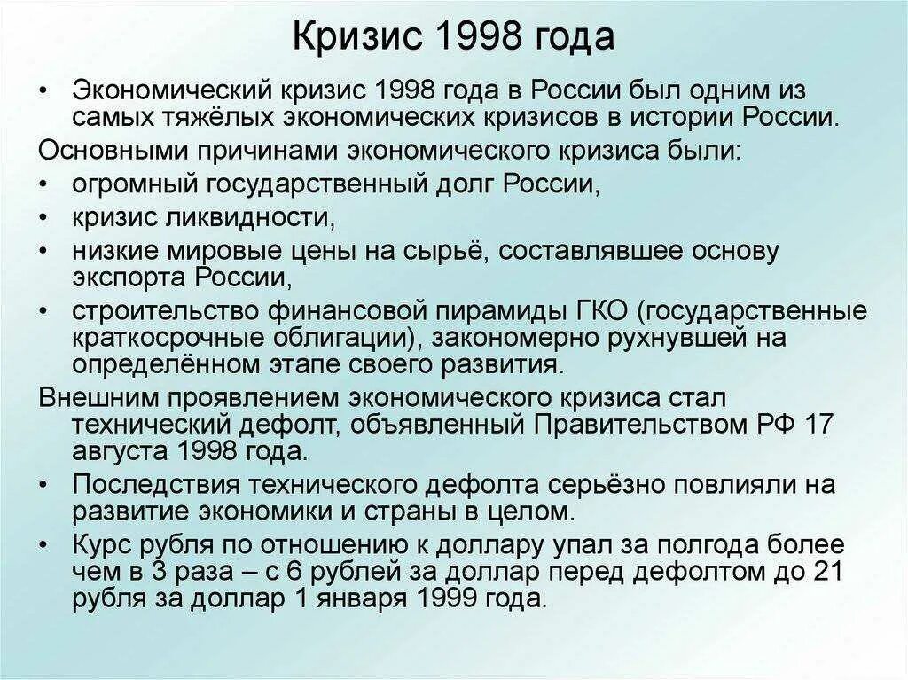 Суть кризиса кратко. Причины экономического кризиса 1998. Предпосылки дефолта 1998 года в России. Причины дефолта 1998 года в России. Причины кризиса 1998 года в России.