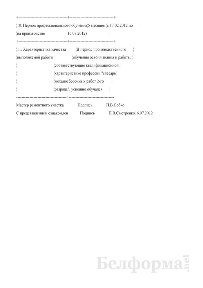 Повышение разряда образец. Пример заявления на повышение разряда. представление на присвоение квалификационного разряда. представление на повышение разряда образец заполнения. ходатайство на повышение разряда.