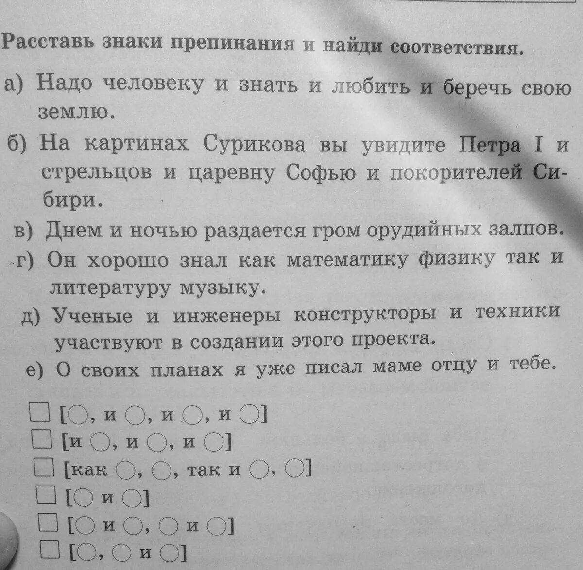 Текст где нужно расставить запятые. Расставь запятые задание. Расставь запятые и Найди соответствия 4 класс. Задания на расстановку запятых 9 класс. Русский язык 4 класс расставить запятые ответы.