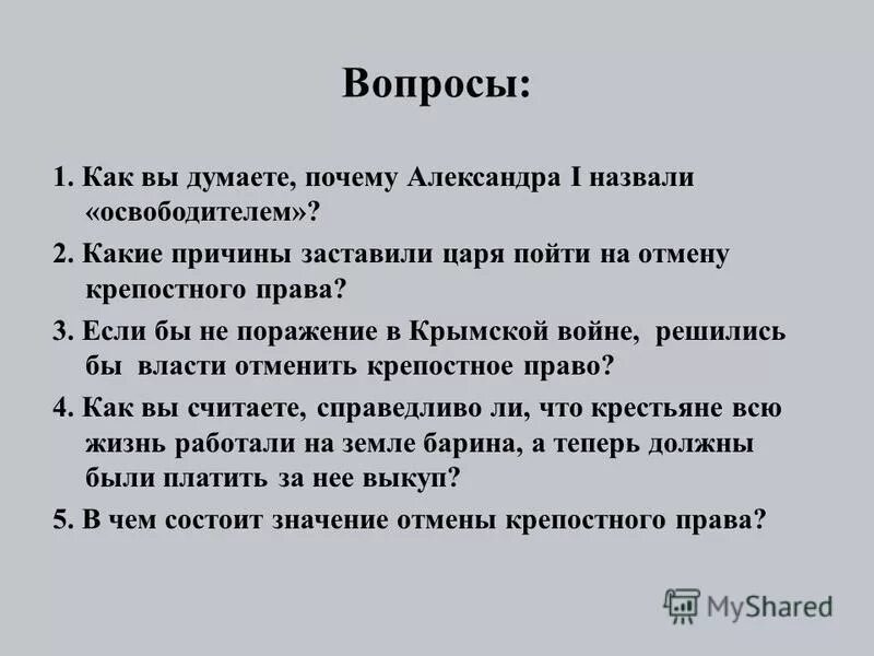 Почему царь вынужден был пойти на уступки. Почему меня назвали Александром. Почему меня назвали Александрой.