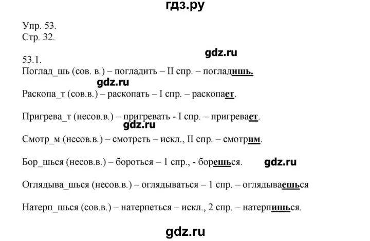 Русский язык 6 класс упр 603. Русский язык 6 класс упражнение 53. Упражнение 53 по русскому языку 6 класс. Упражнения 53 по русскому языку 6кл. Русский язык шестой класс упражнение один.