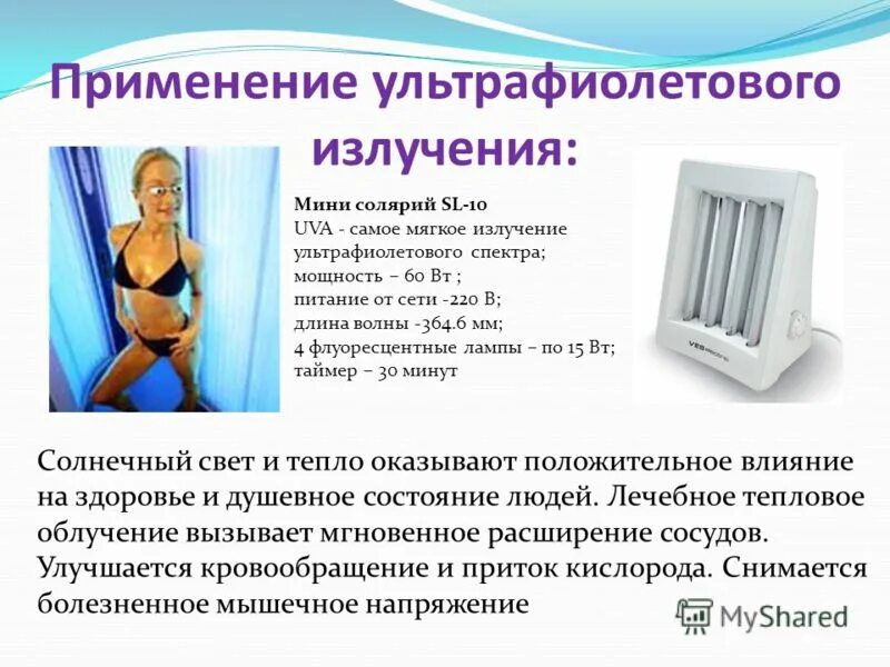 Излучение солнца. Ультрафиолетовое излучение. Ультрафиолетовая катастрофа гипотеза планка. Типы ультрафиолетового излучения. Инфракрасное и ультрафиолетовое излучение.