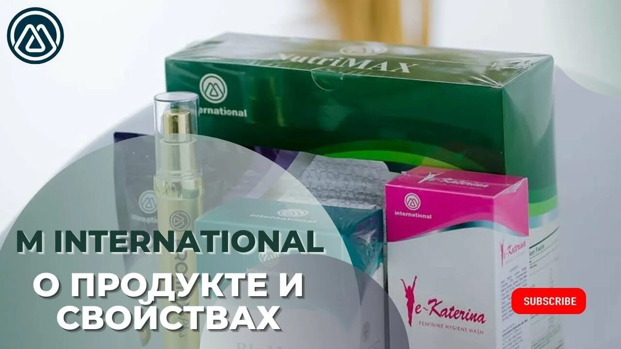 М интернационал. М Интернешнл компания. Продукция компании м.International. М Интернейшенел продукция. M.International продукты.