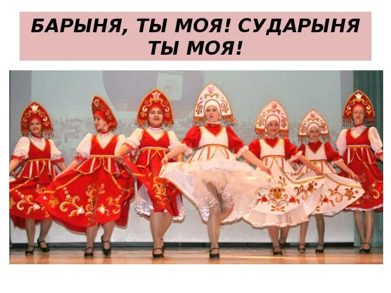 Барыня танец песня. Танец барыня сударыня русский народный. танец барыня сударыня русский народный танец. калинка танец. «калинка», «барыня».