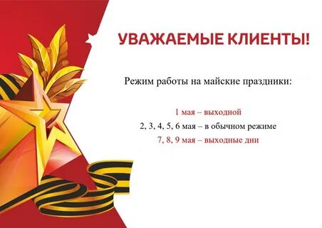 Праздничные дни после 9 мая