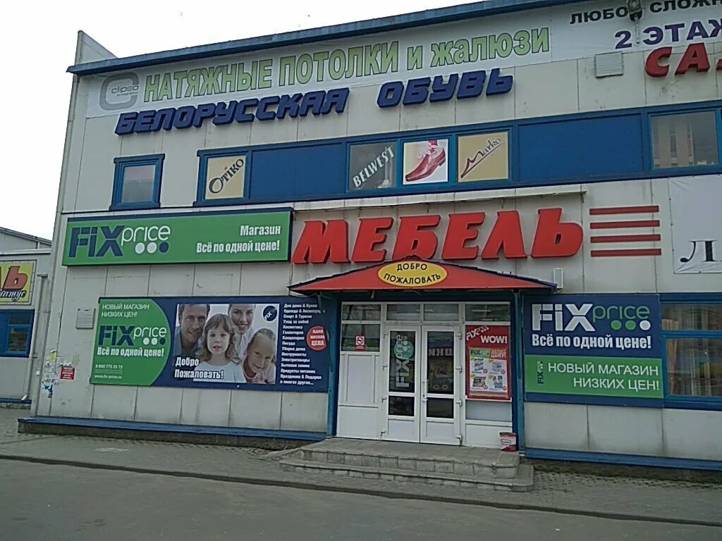 магазины дважды два