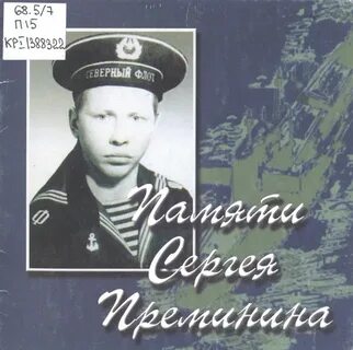 Преминин вологда
