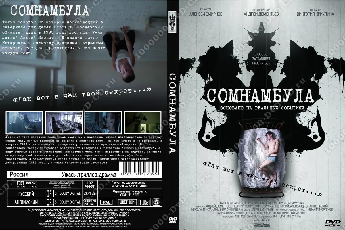 Сомнамбула (2012). Сомнамбула/Somnambuul (2003).