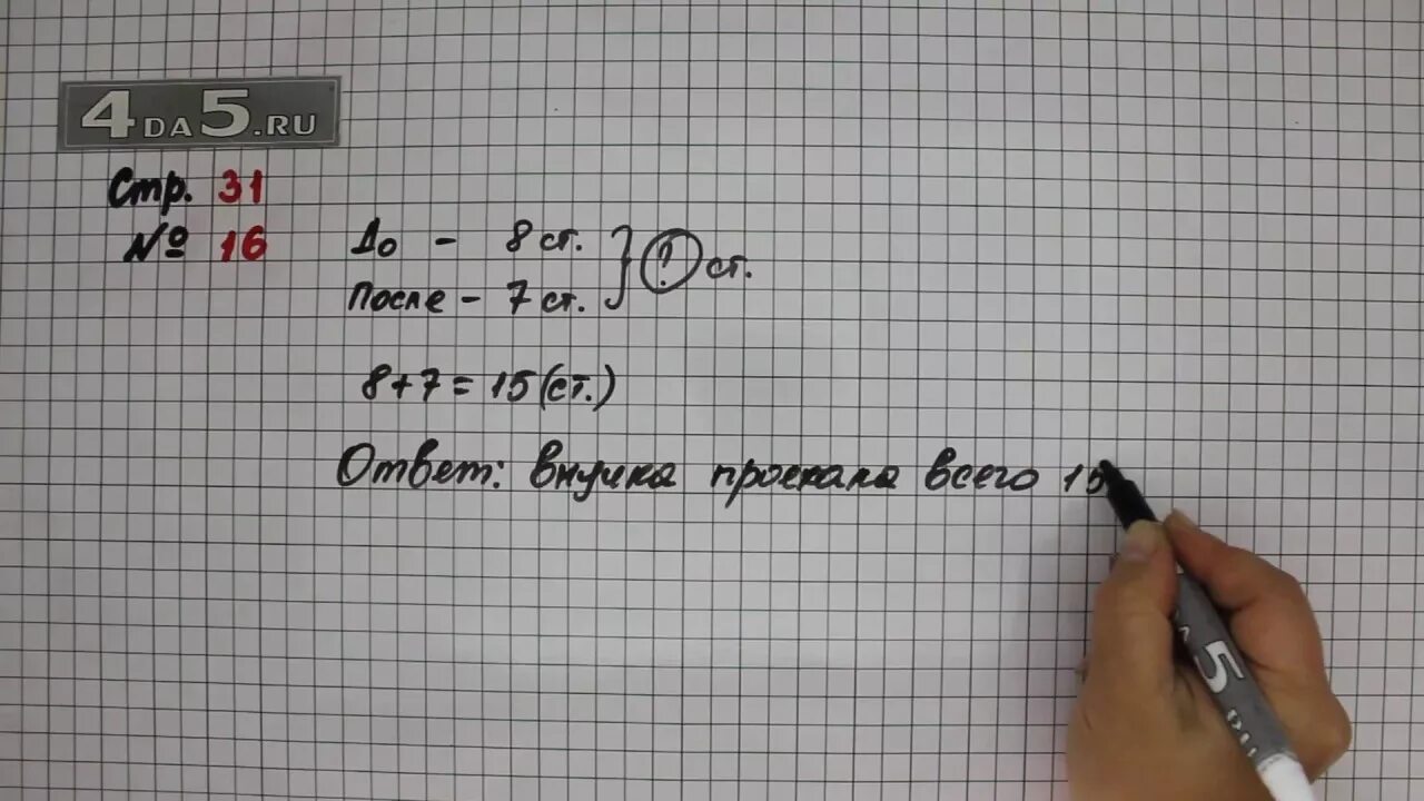 Стр 83 номер 16 математика 4. Математика страница 3 упражнение. Матем 3 класс 1 часть стр 78 номер 22. Математика страница 31 номер 3. 3 Класс математика 1 часть страница 31 упражнение 16.