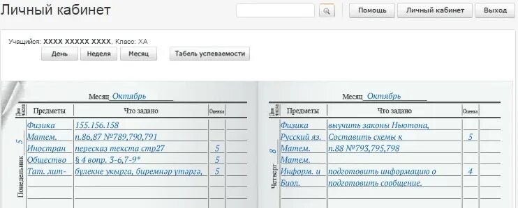 Портал электронного образования рт