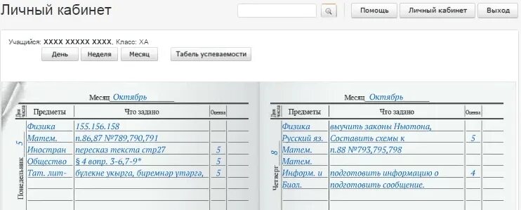 Электронное образование оренбургской области электронный журнал. Электронный дневник РТ. Электронный дневник edu Tatar. Электронное образование дневник. Электронный журнал Татарстан.