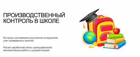 Программа производственного контроля образование