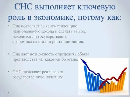 Национальные счета экономика