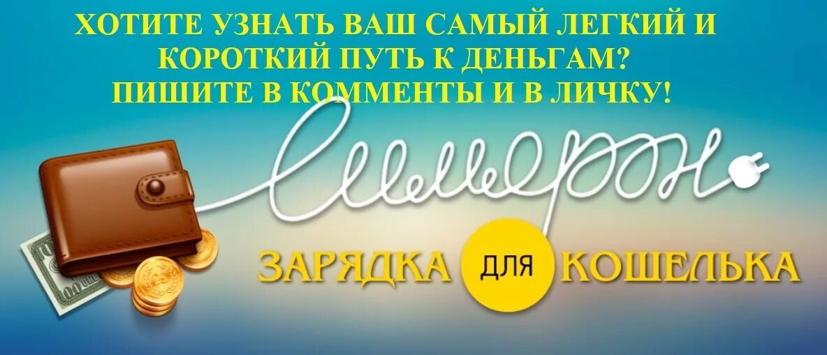 Как зарядить деньги. Кошелек на зарядке. симорон зарядить кошелек. кошелек с подзарядкой. волшебная деньга для кошелька.
