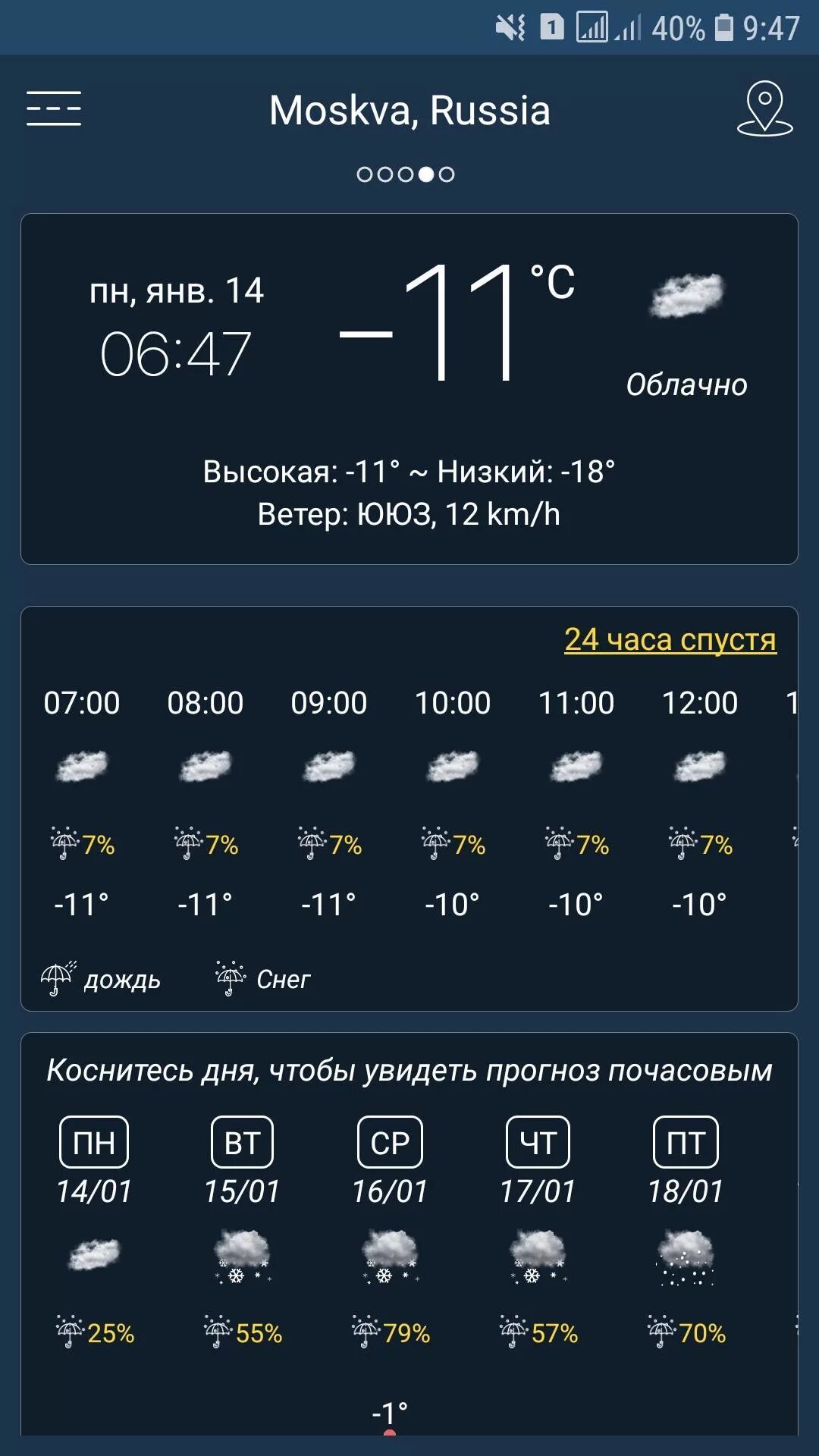 Лучший прогноз погоды для андроид. Погода скрин. погода загрузка. погода apk. погода на андроид без рекламы.